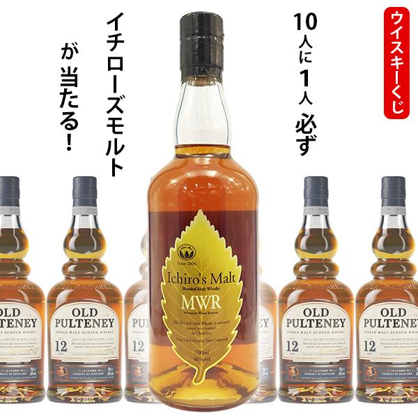 飲料・酒 イチローズモルト / オールドプルトニー / デュワーズ12年