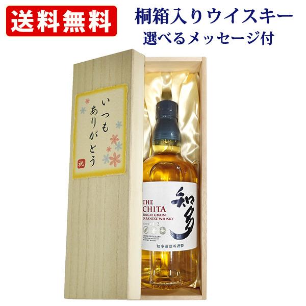 【桐箱入りウイスキー】　知多 700ml　メッセージ付き桐箱入り　オリジナルラベル　選べるメッセージ　送料無料 お中元 夏ギフト 暑中見舞い