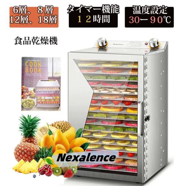 【6/8/12/18段で一気に乾燥】 トレーが6/8/12/18段あり、たくさんの食品を一気に乾燥させられる食品乾燥機。しかも、すべてのトレイの温度が均一になるように設計されています。コンパクトで場所を取らず、必要に応じて高さを変えられる汎...