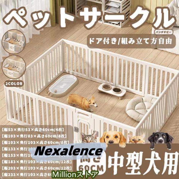 【商品情報】・商品名：ペットサークル・素材：高密度HDPE・カラー：グレー・ホワイト/ホワイト・高さ：60CM・適応犬種:約4cmの隙間を通れるサイズの超小型犬および高さ60cmを飛び越えられる大型犬には不向きです。・特徴：ペットサークル、...