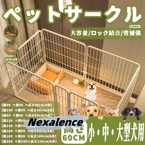 ペットサークル ペットフェンス 大型犬用 中型犬用 複数連結可能