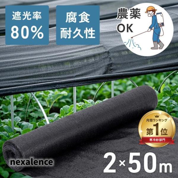 遮光ネット 幅2m×長さ50m農園、現場作業、野外の日よけなどに。・ベランダ、窓につけて日除けに。・大切な作物や花木などを、強い日差しから守り、温度の上昇や水分蒸発を防ぎます。 ・酸やアルカリなどの製品にも強く、耐久性があり腐食や伸縮が起こ...
