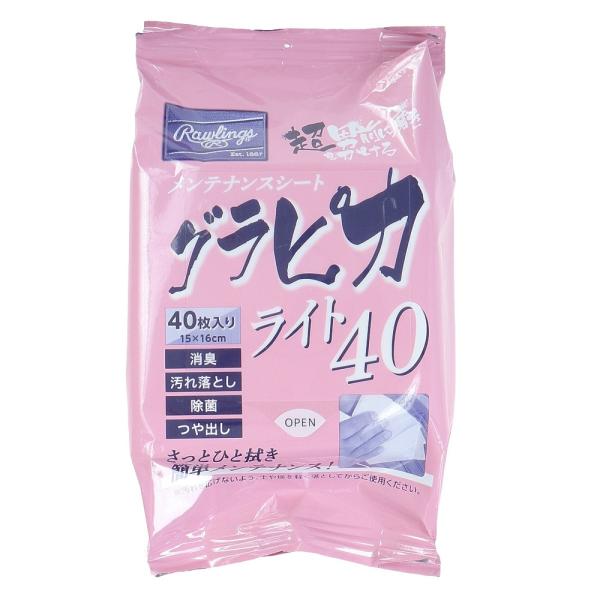 (ローリングス）グラピカライト　４０ 野球 野球メンテナンス小物 EAOL10S09
