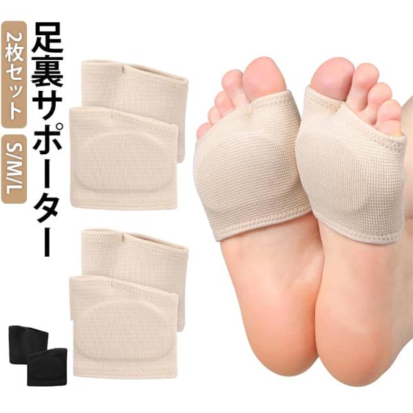つま先 サポーター 足裏サポーター 足裏 炎 パッド 保護 【2枚入り】魚の目 中足骨 種子骨 母指球 インソール シリコンパッド 【2枚入り】魚の目