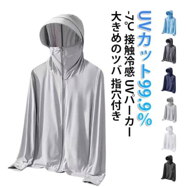 メンズ ラッシュパーカー ラッシュガード -7℃ レディース UVカット 夏 UV 接触冷感 ワークマン uvカットパーカー 通気口 指穴 UV 長袖