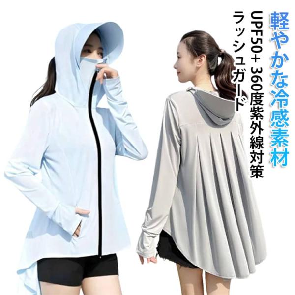 uvパーカー 大きいサイズ ラッシュガード 長袖 uv 女性 パーカー おしゃれ 女性 ラッシュパーカー レディース uv対策 体型カバー 涼しい 遮