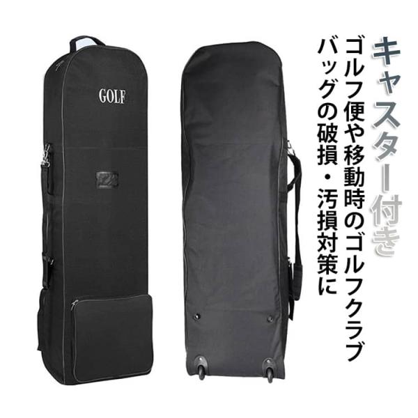 ゴルフバッグ 輸送用 キャディバッグ 軽量 カバー ゴルフバッグカバー 宅急便 トラベルカバー 宅配便 脱着簡単 持ち運び キャスター付き ゴルフバッ