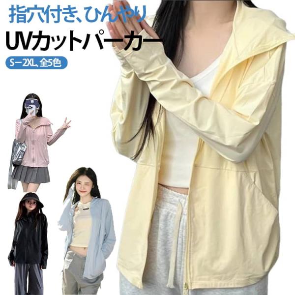 夏用 UPF50  パーカー ラッシュパーカー 涼しい UV uvカット レディース UV 紫外線対策 指穴 フード付き 速乾 薄手 アウター 羽織り