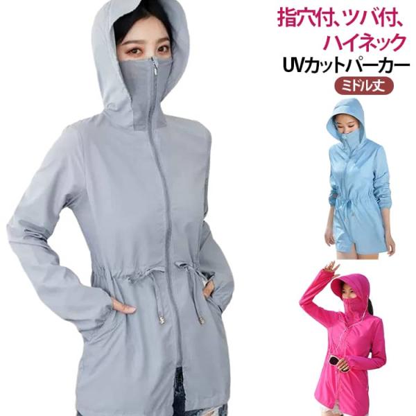 マスク付き UVカット ハイネック パーカー 軽量 ロング 冷感 薄手 レディース 涼しい 紫外線対策 フード付き ラッシュパーカー つば付き 接触冷