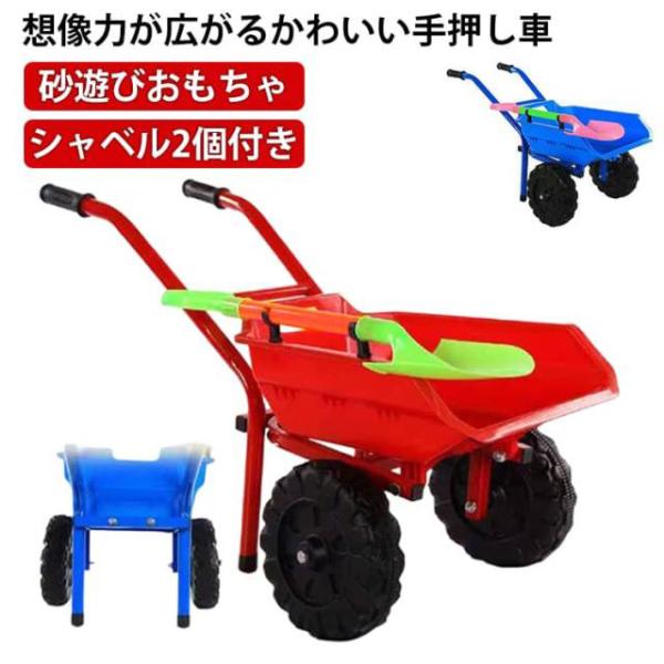 砂遊びおもちゃ おままごと 車 砂遊びセット シャベル2個 砂遊びおもちゃ 安全無毒 子供向け 砂場セット 砂遊び キャリー 手押し車 猫車 一輪車