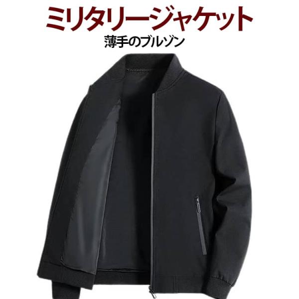無地 秋 メンズ ジャンパー 春ジャケット スイングトップ メンズ ミリタリージャケット 春 秋 ジップジャケット アウター メンズブルゾン ブルゾン