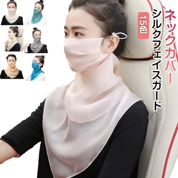 シルクフェイスガード 紫外線カット レディース 美肌 フェイスカバー UVカット フェイスマスク ネックカバー グッズ シルクフェイスガード 春 夏