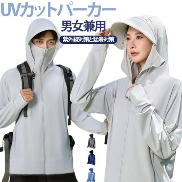 パーカー パーカー ひんやり ラッシュガード 長袖 男女兼用 ジャケット 接触冷感 スポーツ 吸水速乾 日焼け防止 軽量 薄手 UVカット UVパーカ