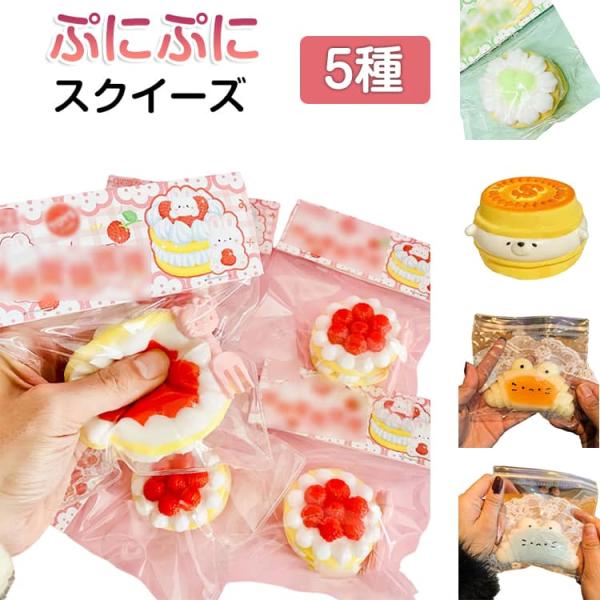 低反発 ストレス解消 おしゃれ スクイーズ Y2K ケーキ かわいい 大福