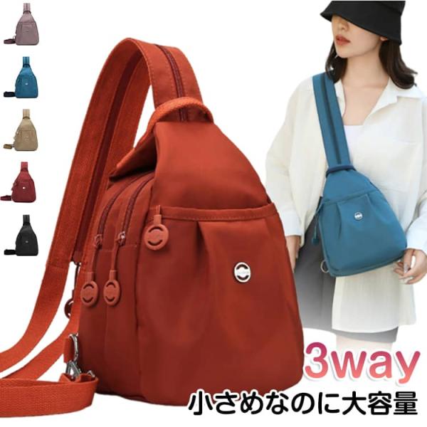 軽量 カジュアル レディース 3WAY リュック バックパック 多ポケット おしゃれ リュック ショルダーバッグ 通学 ナイロン 韓国風 小さめ なの