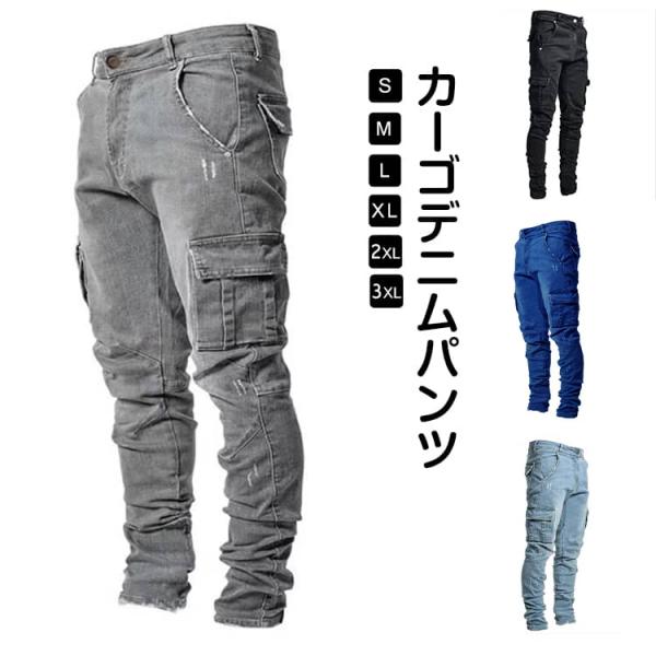 スキニーデニム 伸縮性 ストレッチ 長ズボン デニムパンツ スキニー ジーンズ カーゴパンツ ダメージ ジーパン 細身 スリム タイト デニムパンツ