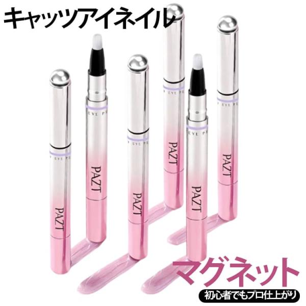 磁石 ネコジェル キャッツアイジェルネイル ペン型 回転式 マグネット スチールボールマグネット付き カラージェル マグネットネイル マグネット ジェ