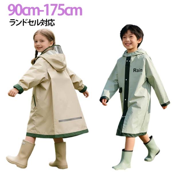反射テープ付き ランドセル対応 女の子 雨具 レインウェア キッズ 小学生 レインコート カッパ ジュニア キッズカッパ 防水レインコート リュック対