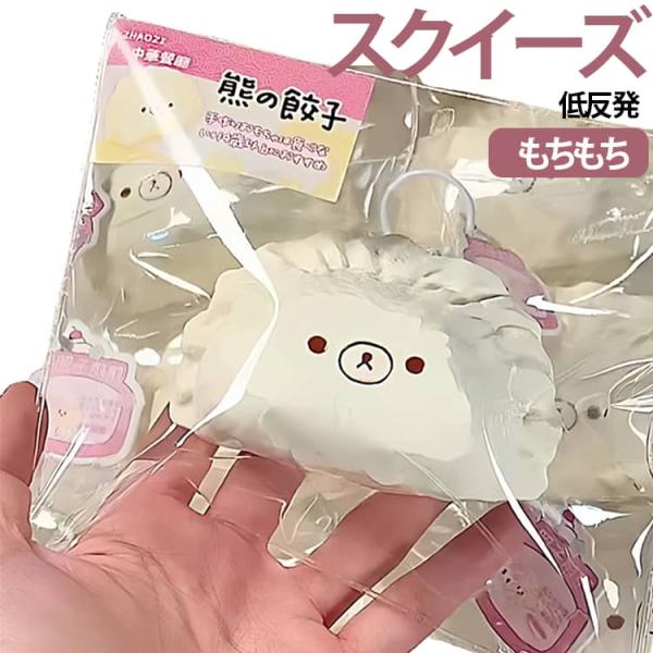 Mellojoy スクイーズ 2個セット スクイーズ 低反発 おもちゃ 餃子 くま 100g mellojoy ぷにぷに