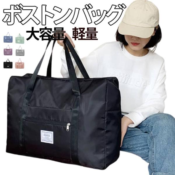 キャリーオンバッグ 撥水 ジム 旅行バッグ 丈夫 メンズ レディース 60L 大容量 40L おしゃれ かわいい 軽量 ボストンバッグ ボストン バッ