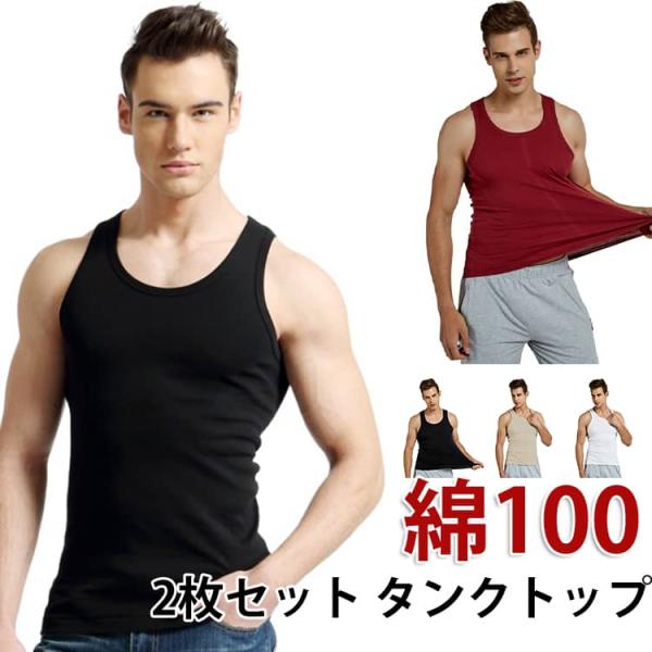 タンクトップ メンズ インナーシャツ 綿100 シンプル 2枚組 紳士 肌着