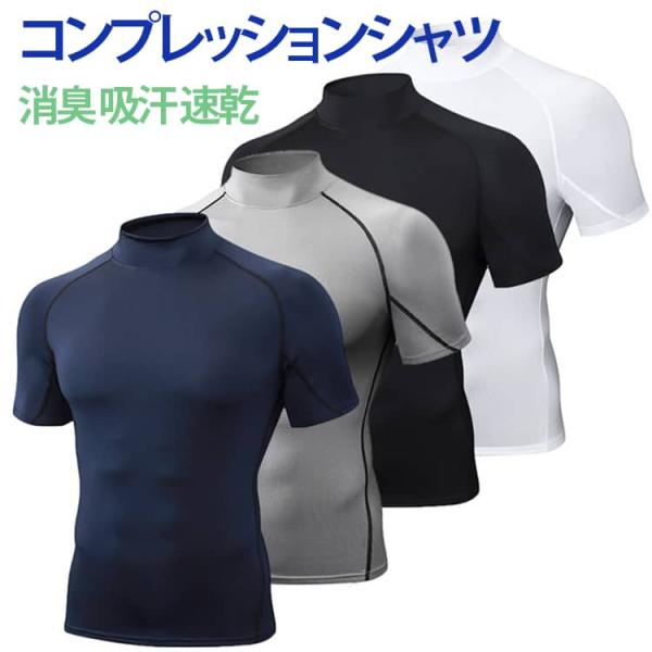 UVカット インナー 半袖ハイネックシャツ 消臭 冷感 吸汗 アンダー コンプレッション コンプレッション メンズ ウェア シャツ Tシャツ ストレッ
