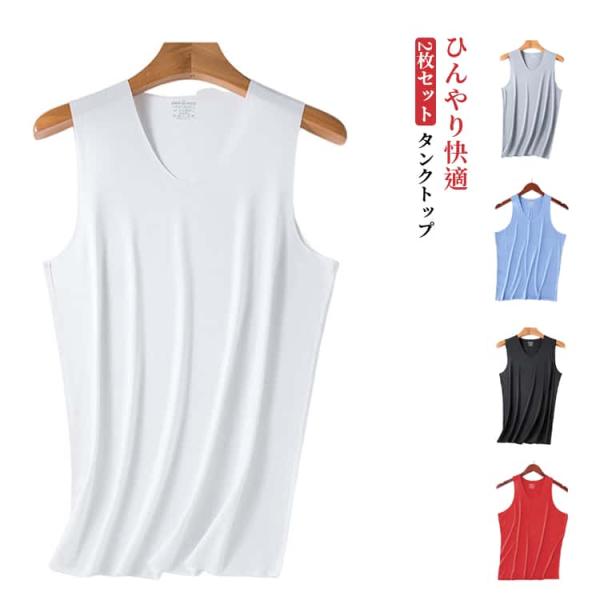 インナー タンクトップ 速乾 メン インナー 夏用 ノースリーブ シームレス ズ ランニング 吸汗 薄手 通気性 冷感 伸縮性 男性用 スポーツ 肌着