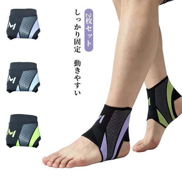 2枚セット サポーター 薄手 2枚セット バスケ 捻挫 足首固定 スポーツサポーター トレーニング 通気性 フリーサイズ 左右兼用 足首サポーター 洗
