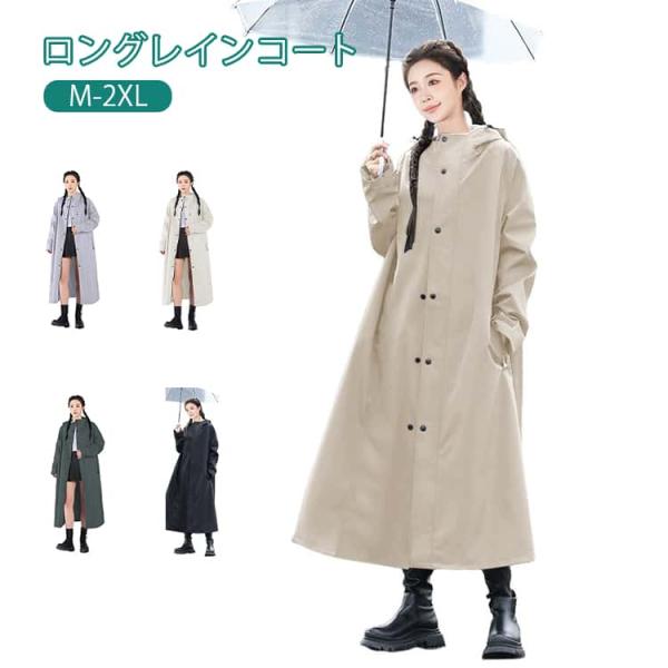 通学 防水 リュック対応 梅雨対策 通勤 高校生 ロング丈 収納便利 メンズ レインウェア レインコート ファスナー ボタン レディース 中学生 フー