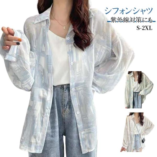 レディース シャツ タイダイ柄 ボタン シフォンブラウス 薄手 春 長袖 接触冷感 トップス UV対策 軽量 春秋 カットソー 秋 シアートップス 日