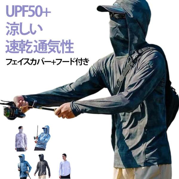 メッシュ UVパーカー 涼しい 釣りパーカー uvカットパーカー 熱中症対策 マスク UVカット メンズ UV 紫外線対策 UPF50  長袖 パーカ