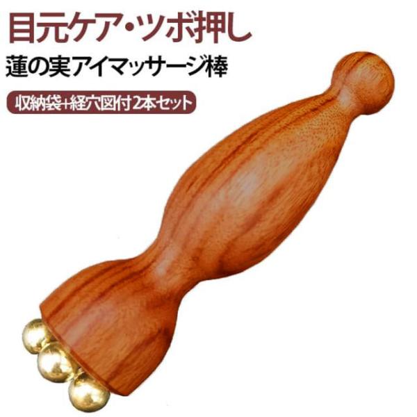 マッサージ棒 2本セット】 美顔器 なめらか 【収納袋＋経穴図付 真鍮製