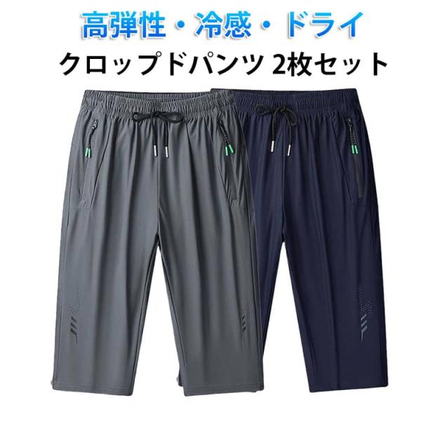 ハーフパンツ ジャージ 七分丈 ゴルフパンツ 2枚セット ストレッチ ひざ下 クロップドパンツ 夏 ワークパンツ ワークパンツ 接触冷感 メンズ ひん