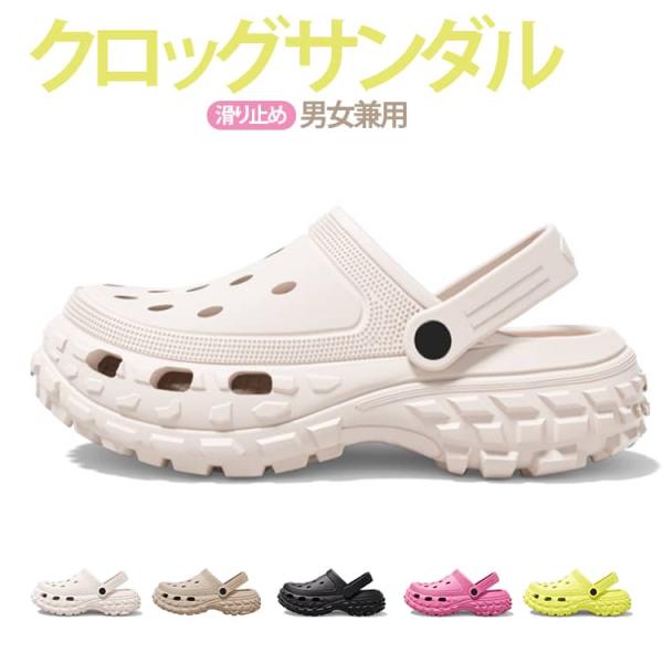 サンダル メンズ 滑り止め レディース クロックス風 クロッグサンダル サボサンダル 夏用 柔らかい スポーツサンダル ファッション サンダル 厚底