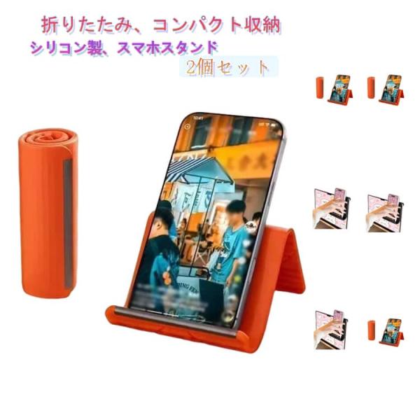 2個セット ポータブル スタンド コンパクト 折りたたみ式 携帯スタンド