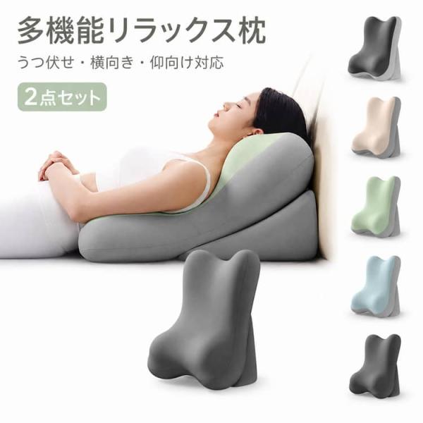 うつ伏せまくら リラックス枕 首 2点セット 首こり 枕 腰 洗えるカバー ストレートネック ゲーム 横向き 通気性 スマホ 安眠 枕 姿勢 サポート