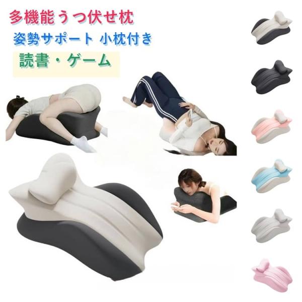 腰枕 うつ伏せ寝クッション 多機能 胸部マット 読書クッション 足枕 うつ伏せクッション 太ももクッション枕 胸を開く枕 うつ伏せ枕 多機能カップルク