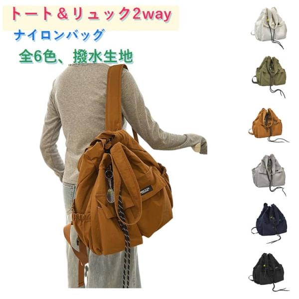 トートバッグ 軽量 トートリュック レディース 40代 トート 20代 大容量 A4 2WAY トートバッグ リュック 大人カジュアル 通学 ナイロン