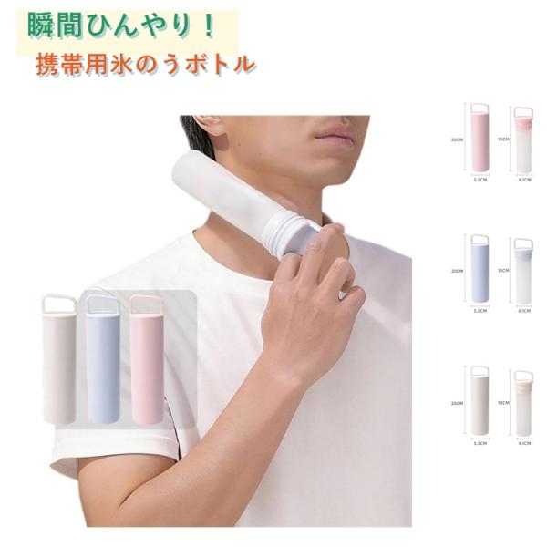 ネッククーラー 2WAY 氷嚢 アイスパック 首 ステンレス 保冷ボトル 魔法瓶構造 氷のう 氷のう 熱中症対策 シリコン 暑さ対策 真空断熱 冷温ス