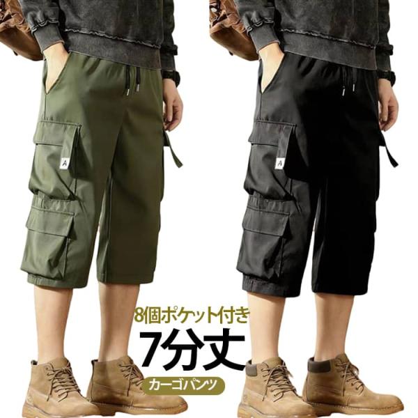 クロップド丈 ハーフパンツ ワイドパンツ カーゴパンツ カーゴパンツ カーゴ メンズ 薄手 アウトドア 夏用 無地 7分丈パンツ ゴムウエスト カーゴ