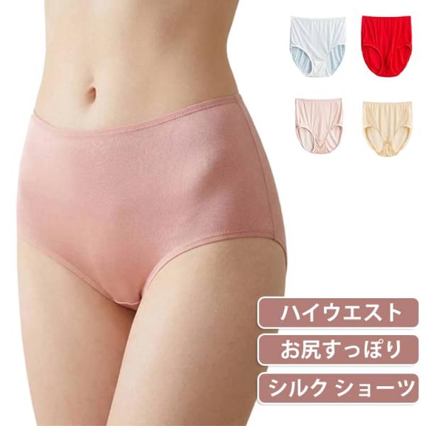 涼感 ショーツ シルク シルク100％ 涼感 深ばき ショーツ シルクパンツ レディース パンティ silk シルクショーツ 下着 スタンダード ハイ