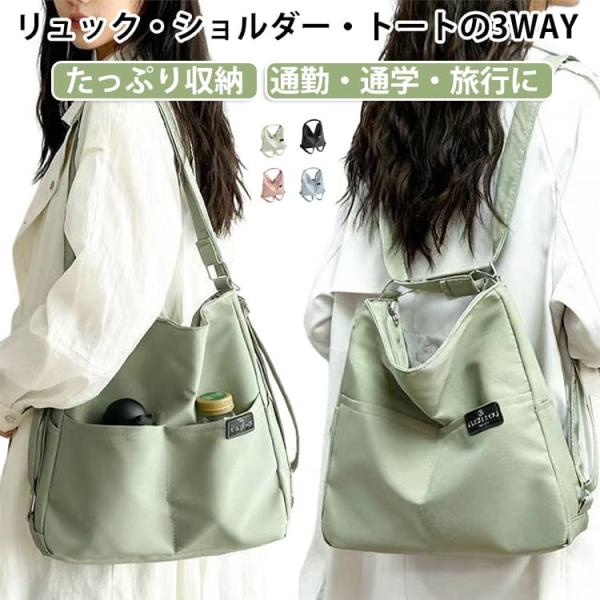 3WAY 旅行 ナイロン 大容量 肩掛け リュック トートリュック 斜めがけ 通学 トートバッグ 手提げ 多収納 ポケット付き 3WAY 通勤 ショル