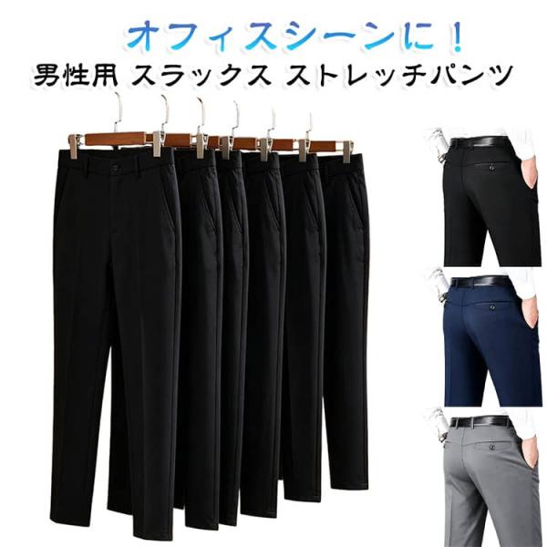 ビジネス 夏 メンズ 春 ビジネスパンツ ストレート クールビズ 薄手 スラックス シワになりにくい 長ズボン お洒落 スーツパンツ 通勤 フォーマル