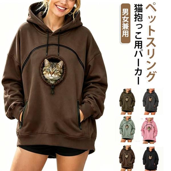 猫抱っこ用パーカー カンガルーポケット メンズ レディース ゆったり ペットスリング 猫入れポケット 犬 大きいサイズ 小動物 秋冬 長袖 裏起毛 ス