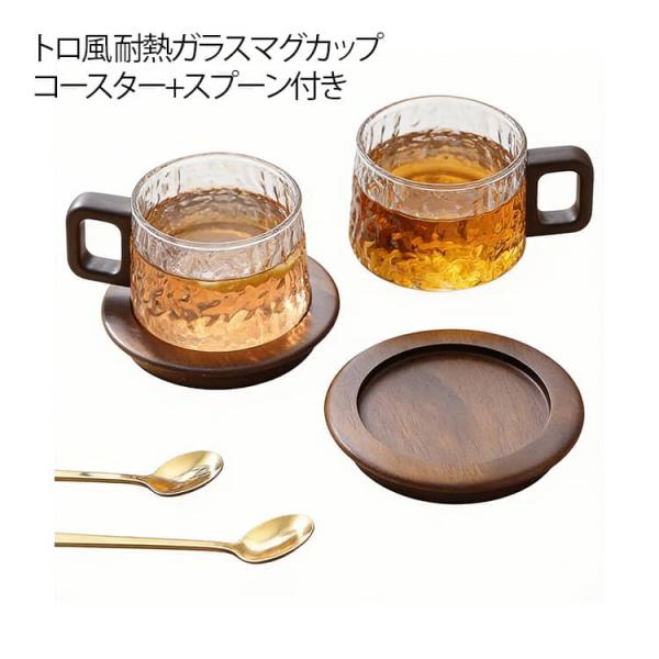 モダン おしゃれ ハンドル付き 天然木 レトロ風 グラス ミルク 麦茶マグコップ 耐熱ガラスマグカップ＆コースター＆スプーン レトロ風 コップ 和風