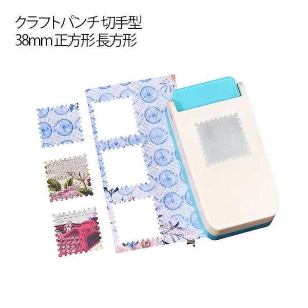 クラフトパンチ 切手型 紙くず日記 38mm エンボスパンチ 正方形 カード