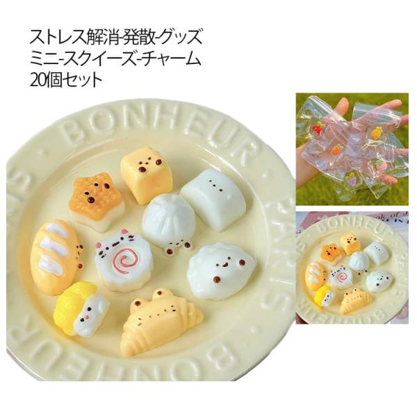 フルーツ 握る スクイーズ 20個セット 食べ物 ぷにぷに ボールチェーン