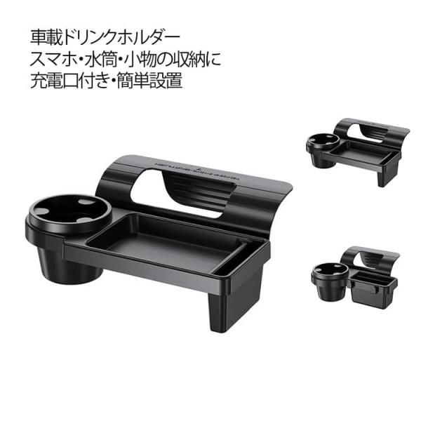 3in1 車載ドリンクホルダー 車 水筒 車内 ドリンクホルダー 車載収納