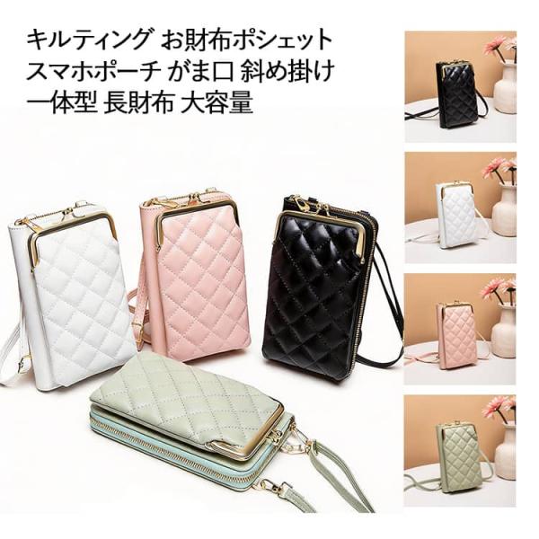 キルティング×がま口！お財布ポシェット ショルダーバッグ