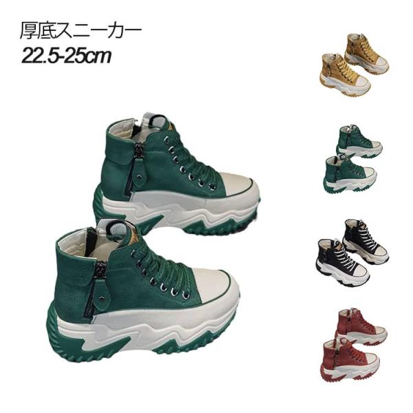 スニーカー 厚底スニーカー スニーカー ハイカット スニーカー ハイカット シューズ ハイカットインヒール 厚底スニーカー 厚底靴 カジュアル レディ